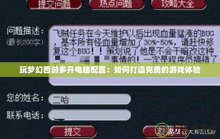 玩夢幻西游多開電腦配置：如何打造完美的游戲體驗