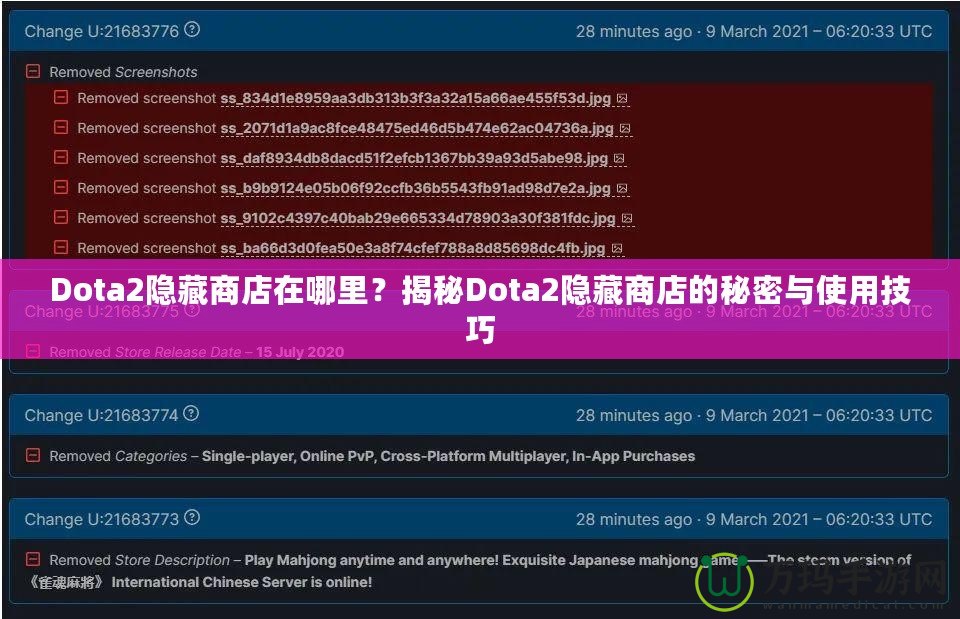 Dota2隱藏商店在哪里？揭秘Dota2隱藏商店的秘密與使用技巧