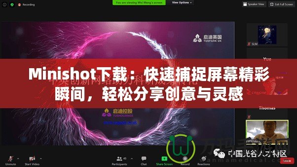 Minishot下載：快速捕捉屏幕精彩瞬間，輕松分享創(chuàng)意與靈感