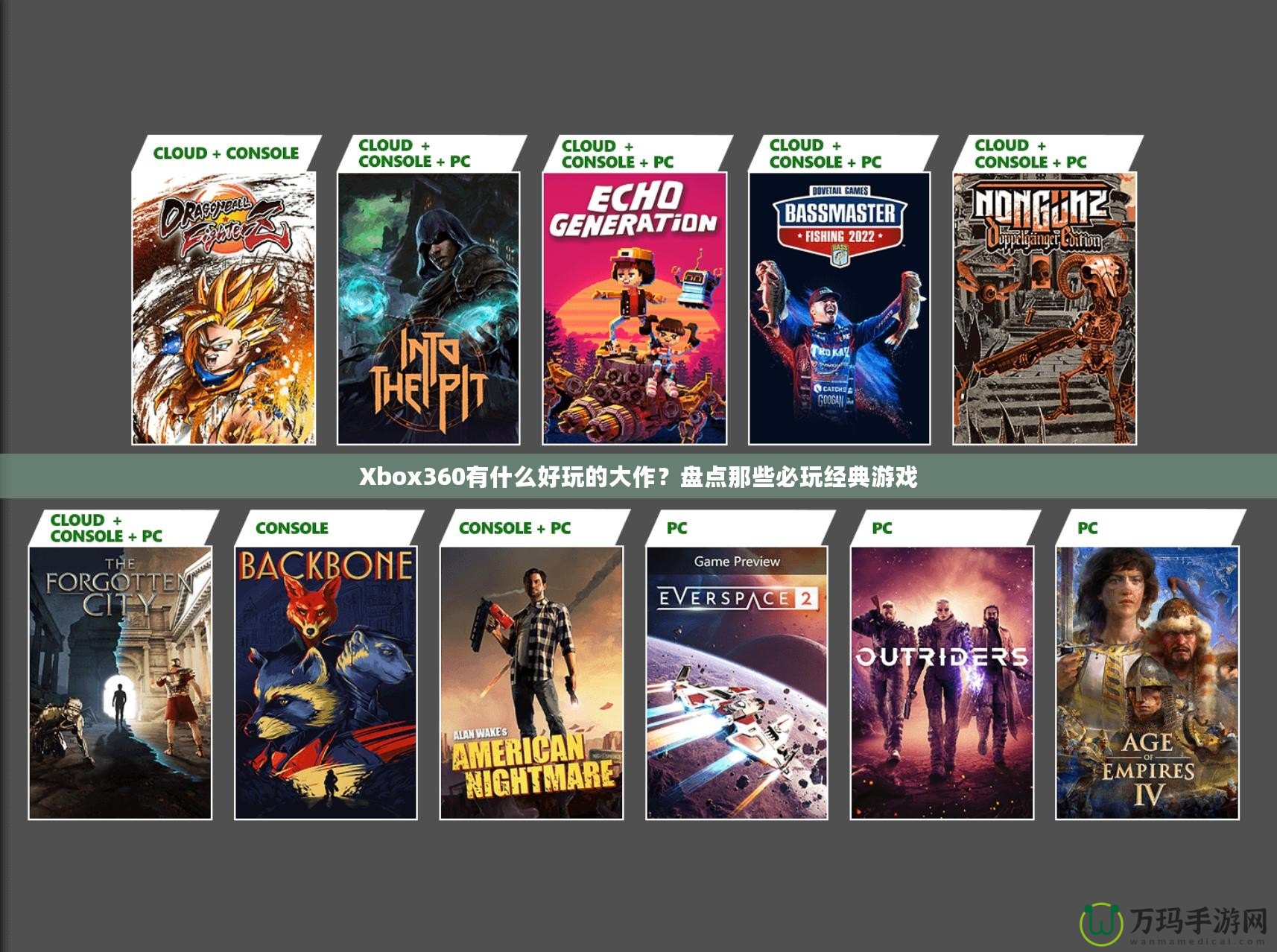 Xbox360有什么好玩的大作？盤點那些必玩經(jīng)典游戲