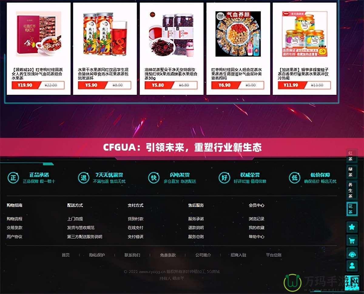 CFGUA：引領(lǐng)未來，重塑行業(yè)新生態(tài)