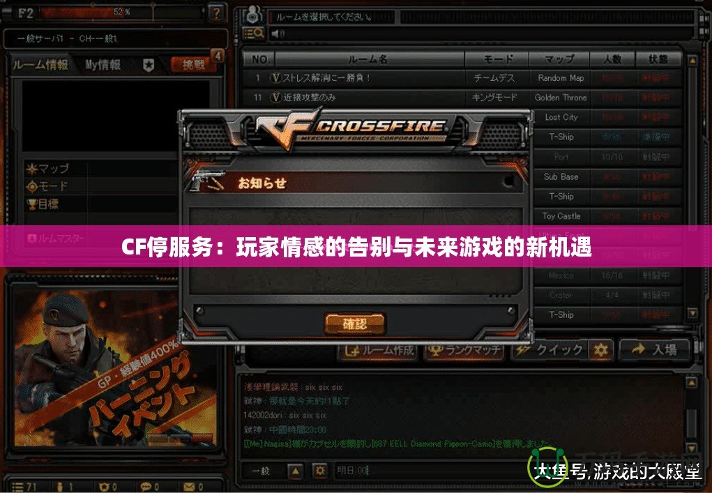 CF停服務(wù)：玩家情感的告別與未來游戲的新機(jī)遇