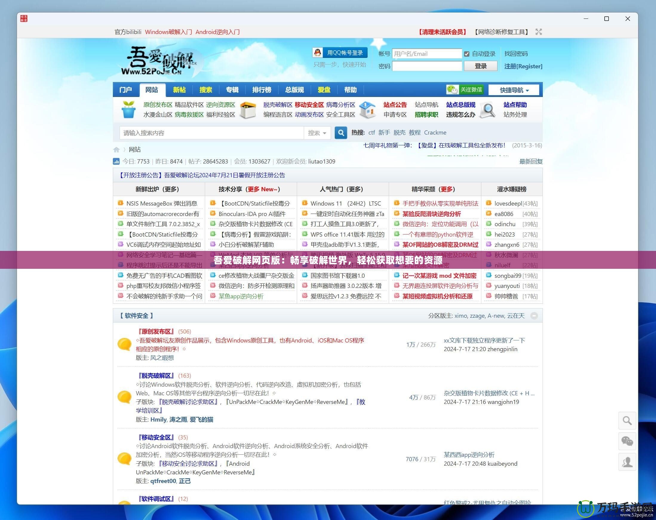 吾愛破解網(wǎng)頁版：暢享破解世界，輕松獲取想要的資源