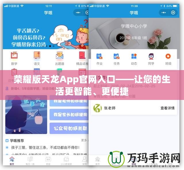 榮耀版天龍App官網(wǎng)入口——讓您的生活更智能、更便捷