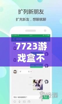 7723游戲盒不用實名認(rèn)證，暢享游戲世界的無限樂趣！