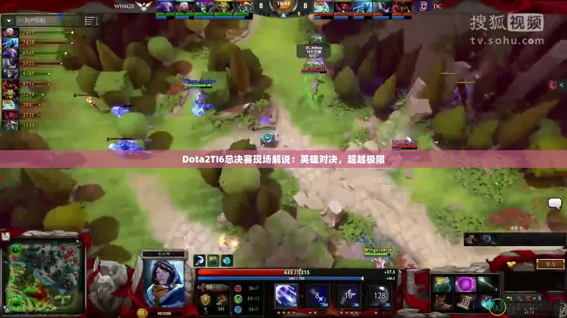 Dota2TI6總決賽現(xiàn)場解說：英雄對決，超越極限