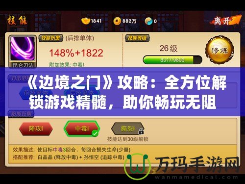 《邊境之門》攻略：全方位解鎖游戲精髓，助你暢玩無阻！