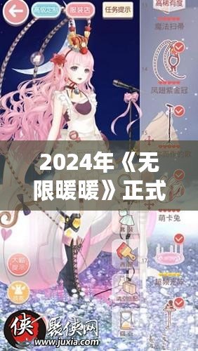 2024年《無(wú)限暖暖》正式下載！華麗服飾與唯美世界等你探索