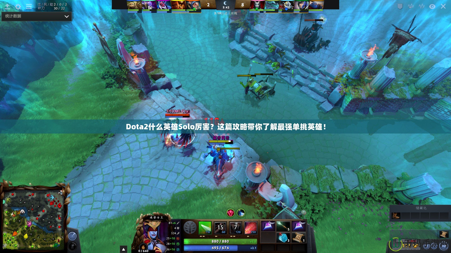 Dota2什么英雄Solo厲害？這篇攻略帶你了解最強單挑英雄！