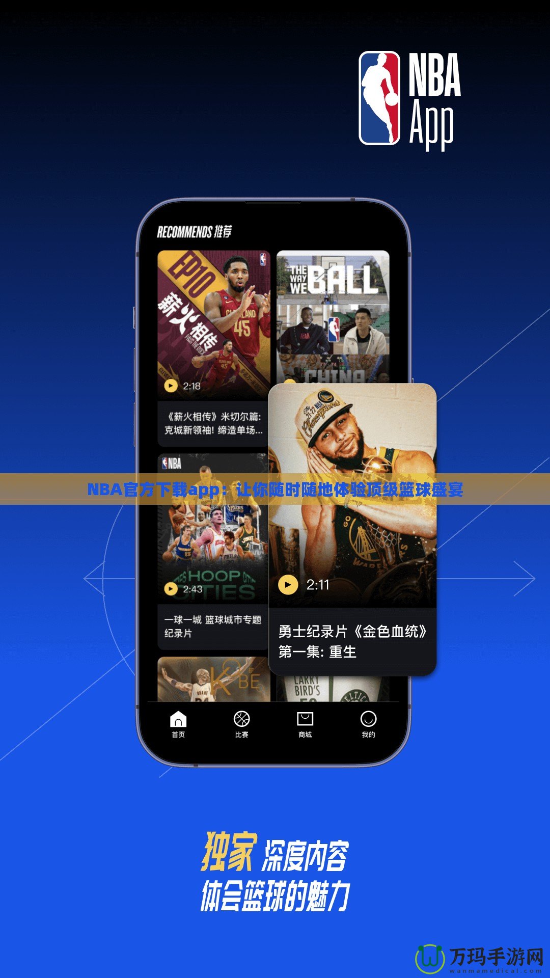 NBA官方下載app：讓你隨時(shí)隨地體驗(yàn)頂級(jí)籃球盛宴