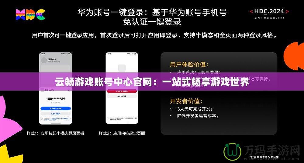 云暢游戲賬號中心官網(wǎng)：一站式暢享游戲世界