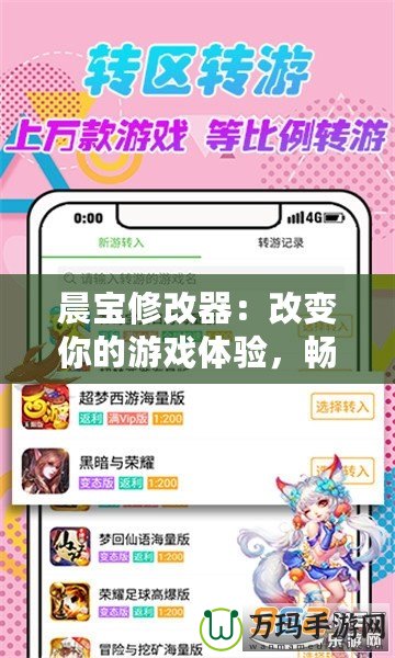 愛吾游戲?qū)毢凶钚掳?024：游戲玩家的全能神器，暢享無縫娛樂體驗！