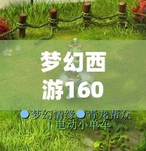 夢幻西游160武器屬性范圍專用，打造最強裝備，助你戰(zhàn)無不勝！