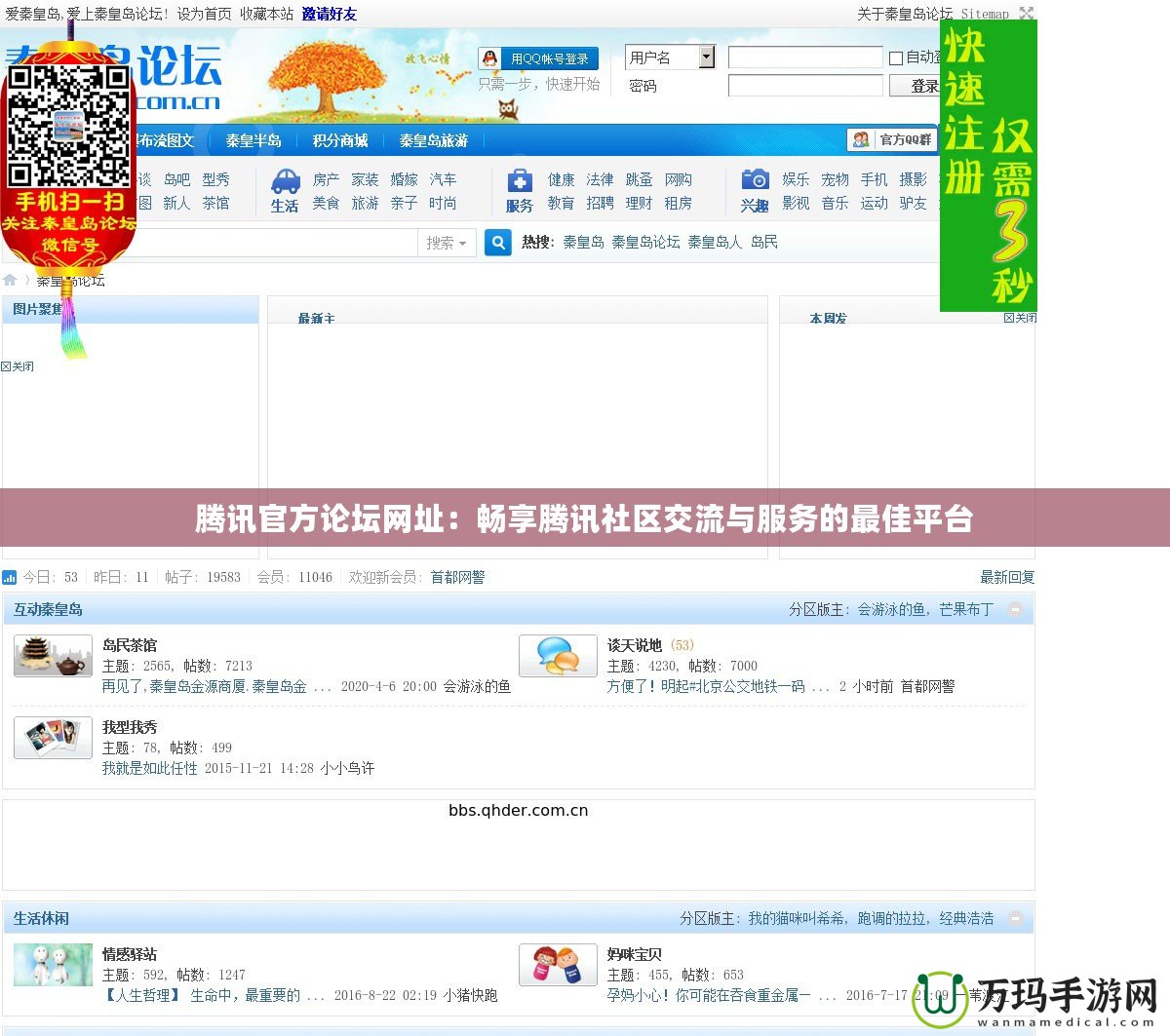 騰訊官方論壇網(wǎng)址：暢享騰訊社區(qū)交流與服務(wù)的最佳平臺