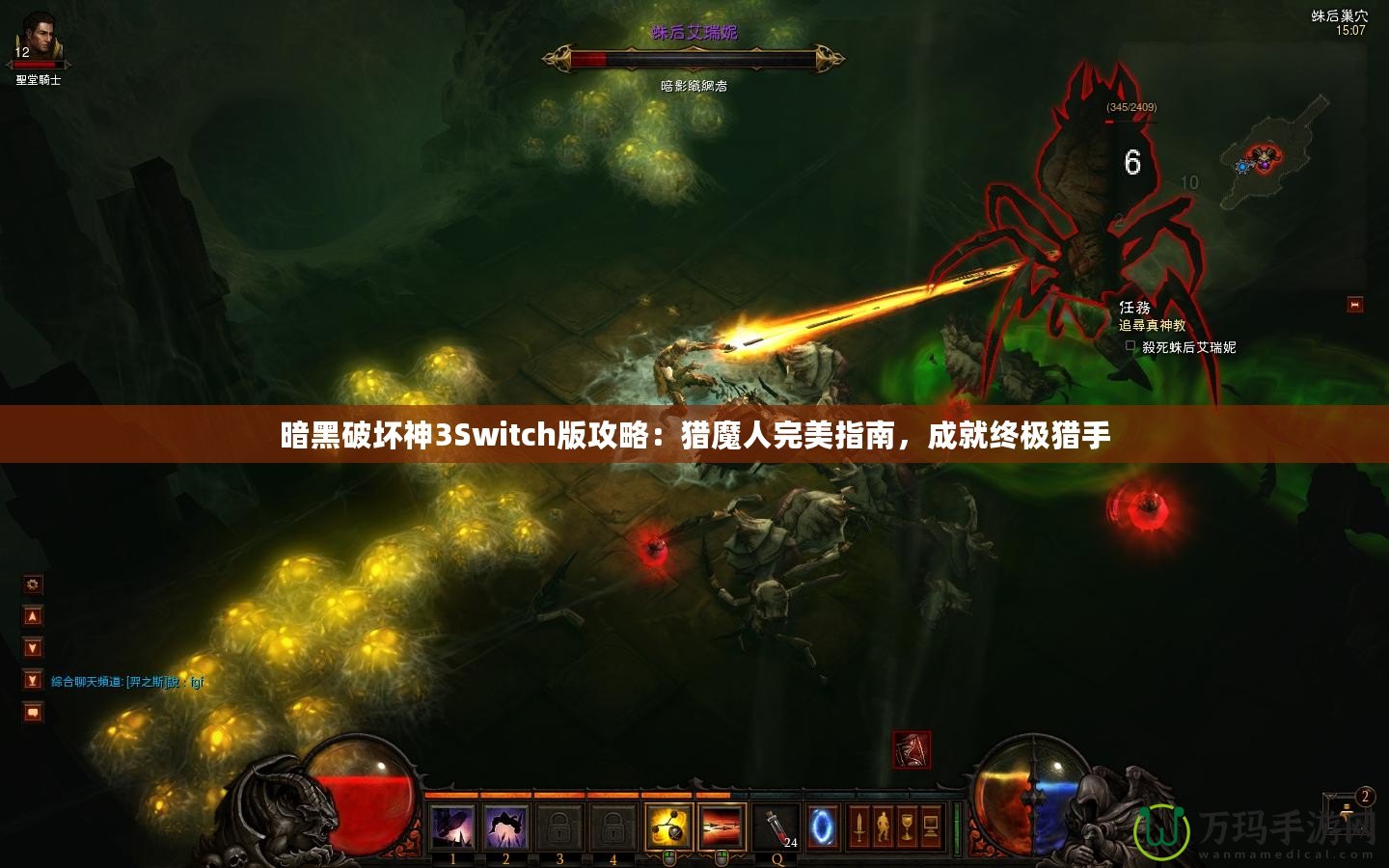 暗黑破壞神3Switch版攻略：獵魔人完美指南，成就終極獵手