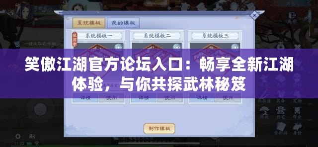 笑傲江湖官方論壇入口：暢享全新江湖體驗，與你共探武林秘笈