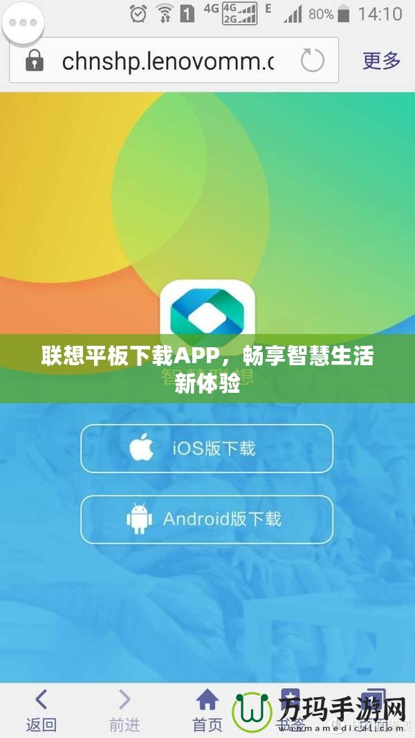 聯(lián)想平板下載APP，暢享智慧生活新體驗(yàn)