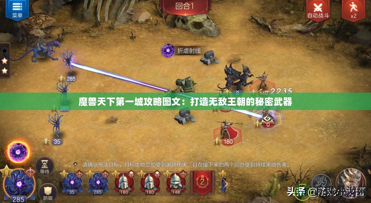 魔獸天下第一城攻略圖文：打造無敵王朝的秘密武器