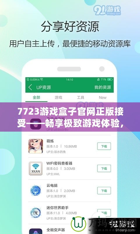 7723游戲盒子官網(wǎng)正版接受——暢享極致游戲體驗(yàn)，輕松享受娛樂生活！