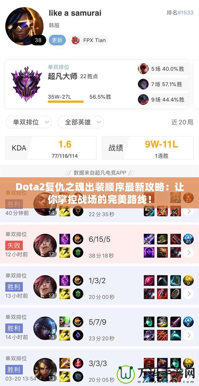 Dota2復仇之魂出裝順序最新攻略：讓你掌控戰(zhàn)場的完美路線！