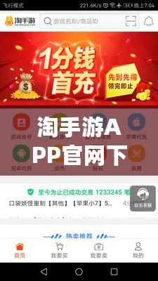 淘手游APP官網(wǎng)下載，讓你暢享無限游戲樂趣