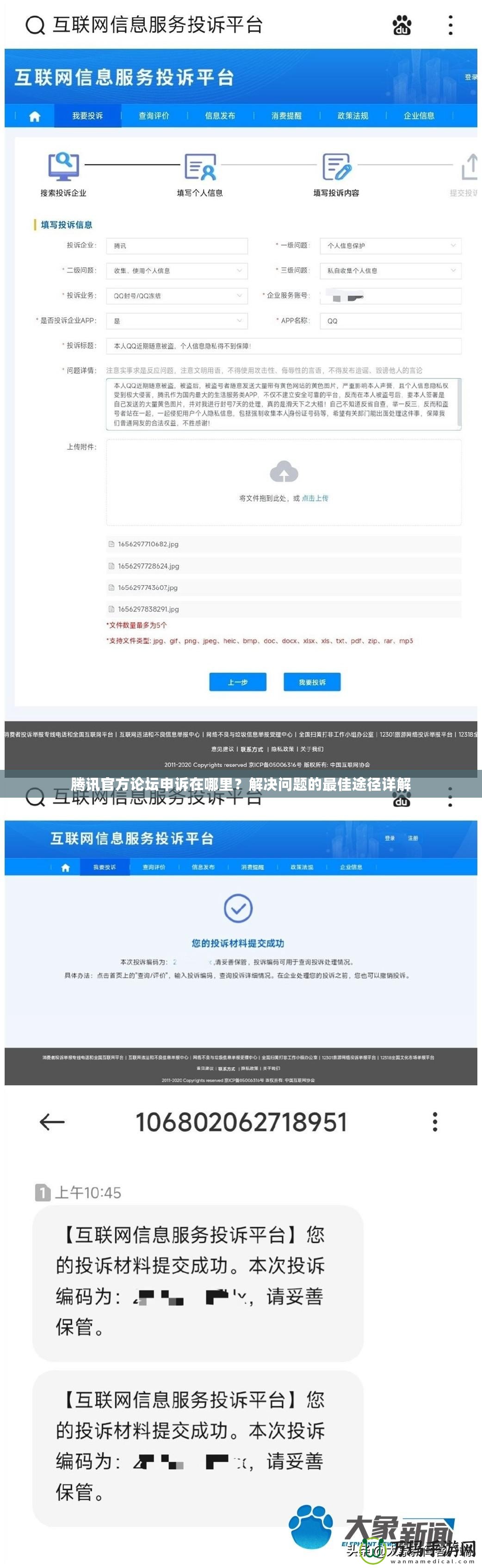 騰訊官方論壇申訴在哪里？解決問題的最佳途徑詳解