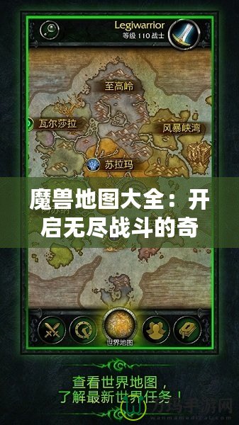 魔獸地圖大全：開啟無(wú)盡戰(zhàn)斗的奇幻旅程