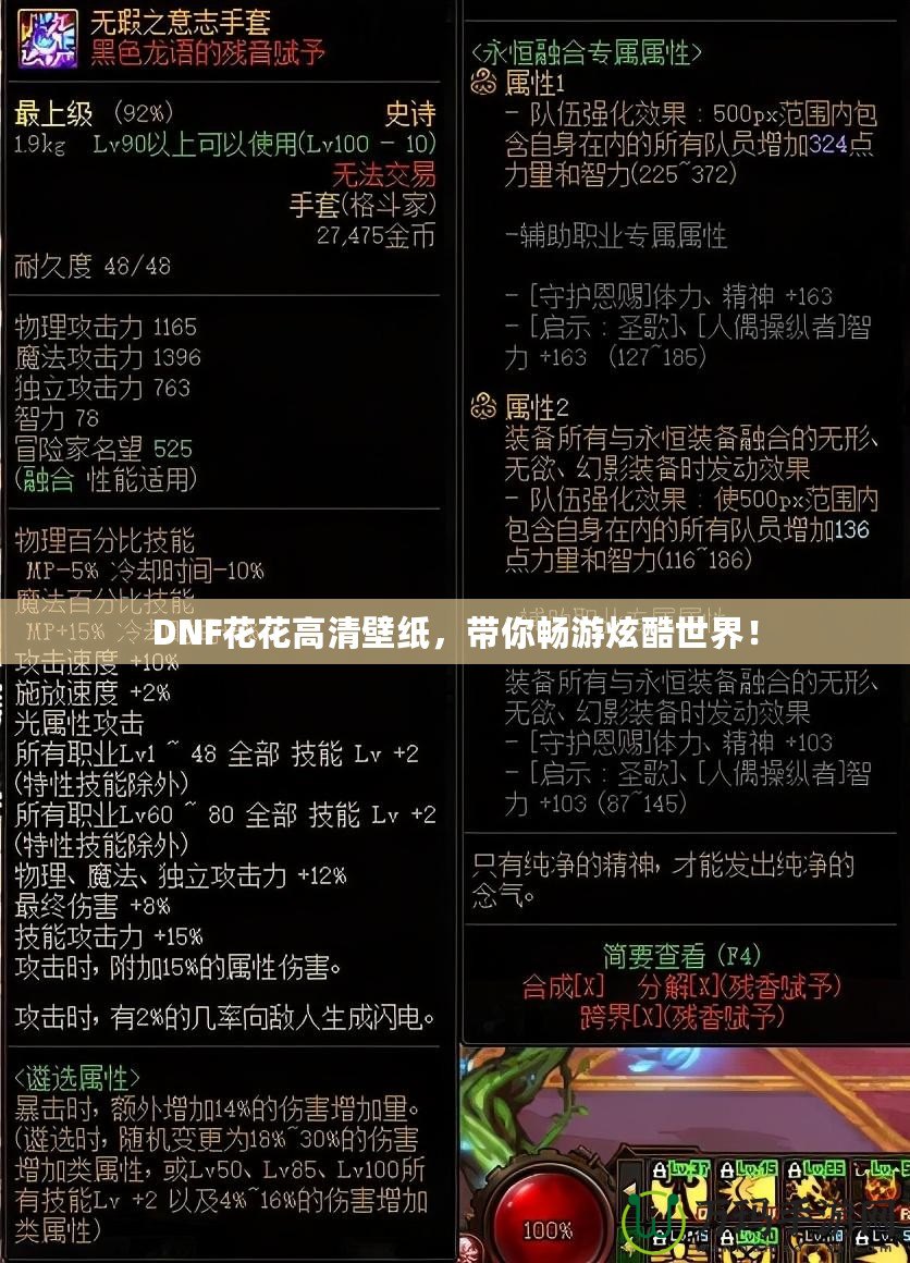 DNF花花高清壁紙，帶你暢游炫酷世界！