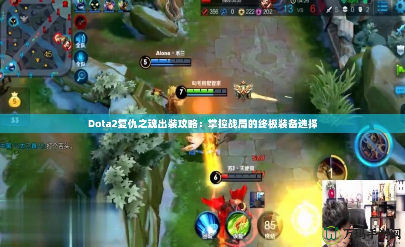 Dota2復(fù)仇之魂出裝攻略：掌控戰(zhàn)局的終極裝備選擇