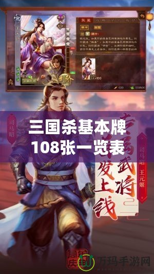 三國殺基本牌108張一覽表——全面解析，讓你掌握游戲核心