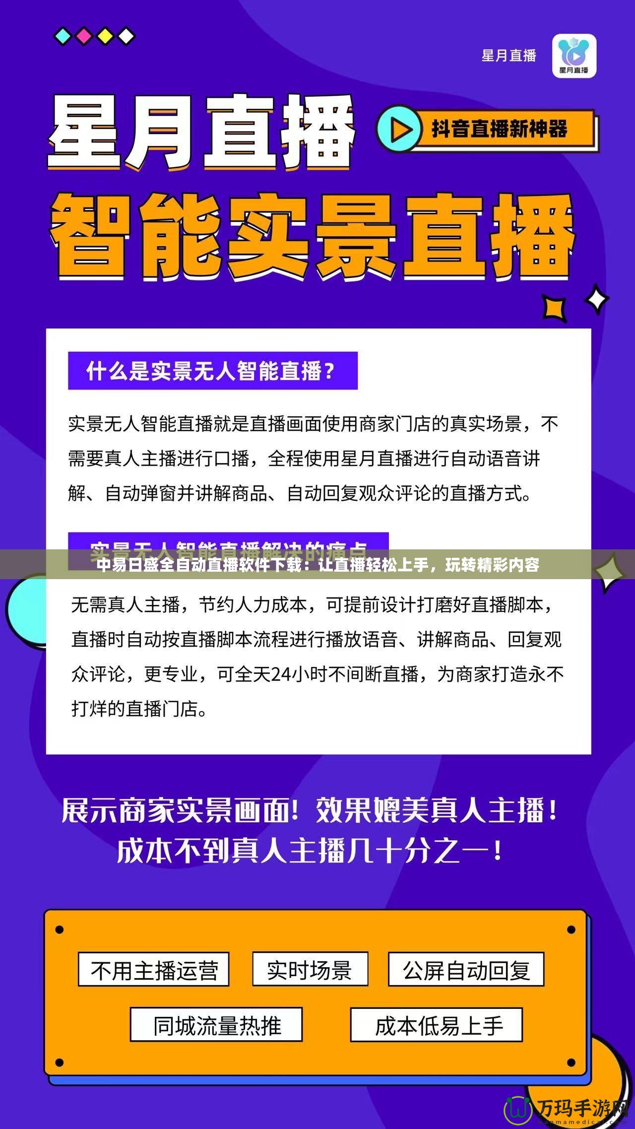 中易日盛全自動(dòng)直播軟件下載：讓直播輕松上手，玩轉(zhuǎn)精彩內(nèi)容