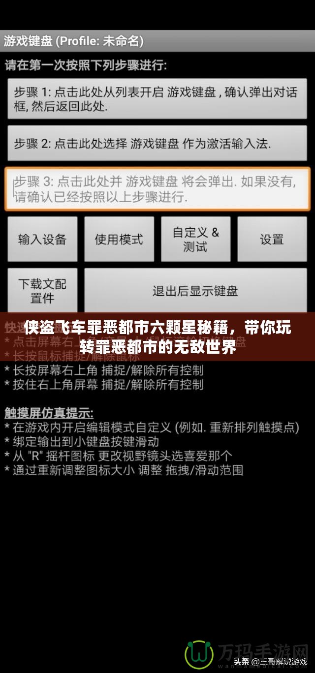 俠盜飛車罪惡都市六顆星秘籍，帶你玩轉罪惡都市的無敵世界