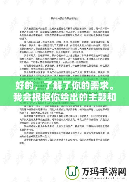 好的，了解了你的需求。我會(huì)根據(jù)你給出的主題和格式要求來撰寫文章。請稍等片刻。泰坦之旅11修改器——讓你的游戲體驗(yàn)更上一層樓