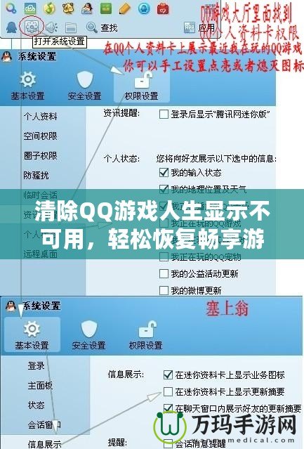 清除QQ游戲人生顯示不可用，輕松恢復暢享游戲世界