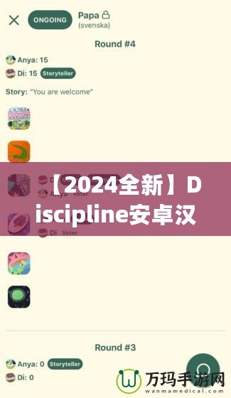 【2024全新】Discipline安卓漢化版百度網(wǎng)盤下載，解鎖更豐富的游戲體驗！