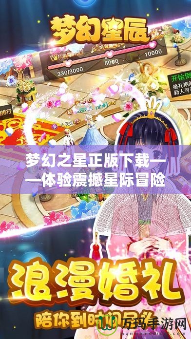 夢幻之星正版下載——體驗震撼星際冒險的終極之選！