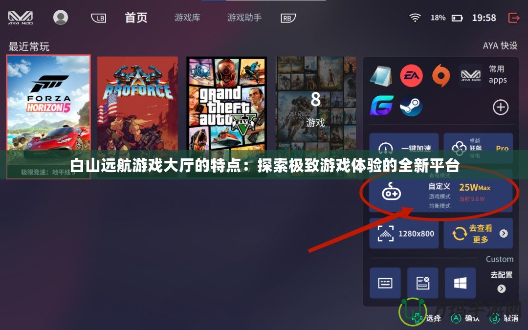 白山遠航游戲大廳的特點：探索極致游戲體驗的全新平臺