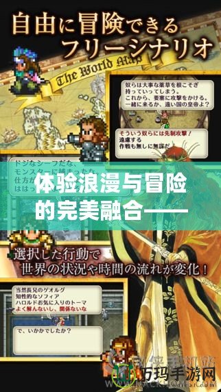 體驗浪漫與冒險的完美融合——《惡魔少爺別吻我游戲無限金幣版》