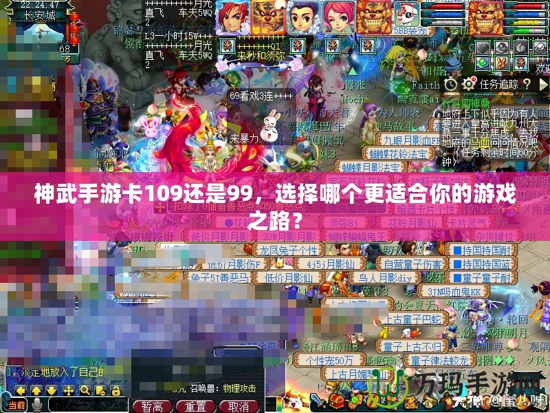 神武手游卡109還是99，選擇哪個(gè)更適合你的游戲之路？