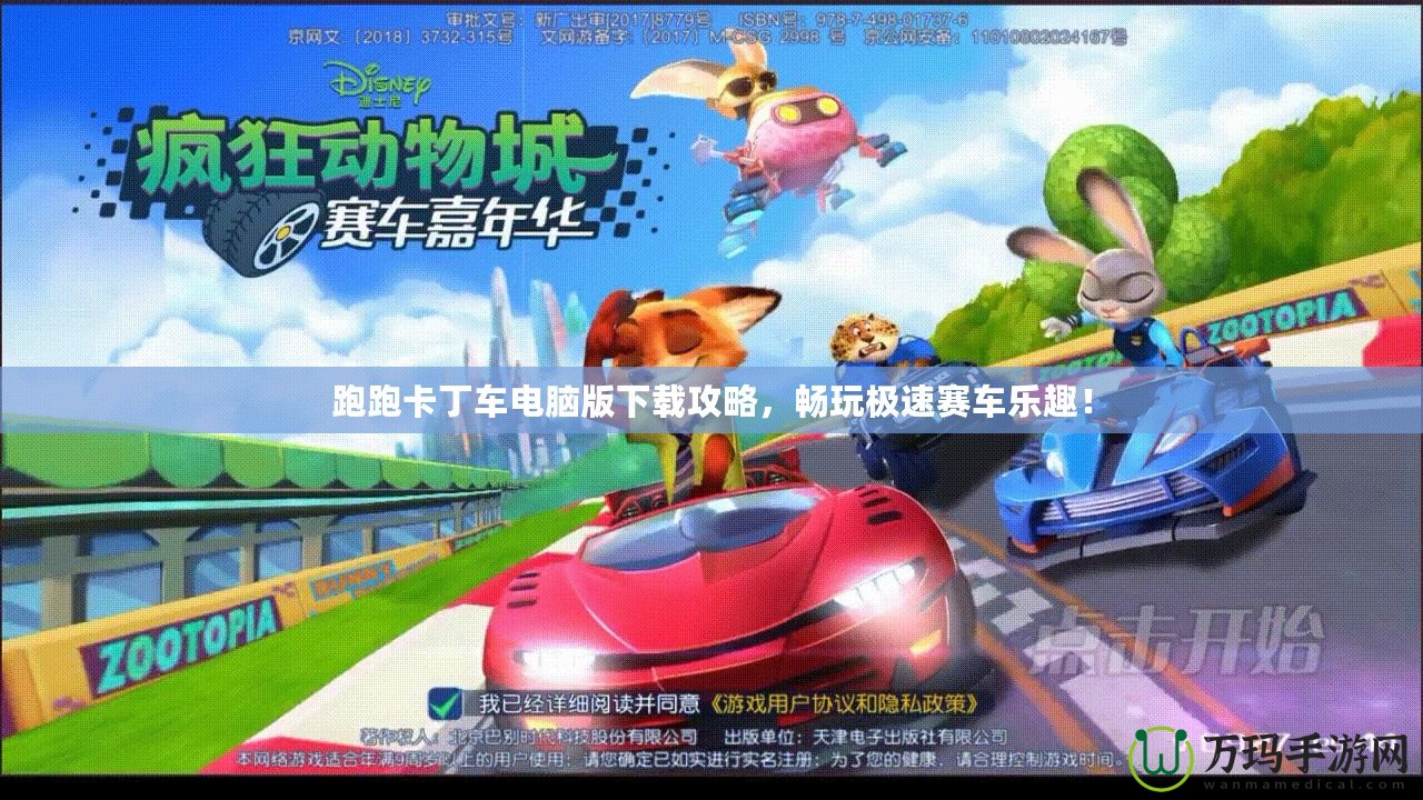 跑跑卡丁車電腦版下載攻略，暢玩極速賽車樂趣！