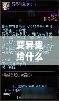 變異鬼給什么獎勵？揭秘游戲中的神秘獎勵機制