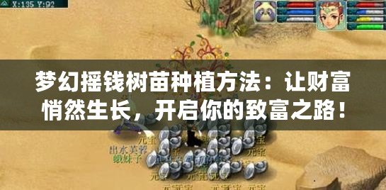 夢幻搖錢樹苗種植方法：讓財富悄然生長，開啟你的致富之路！