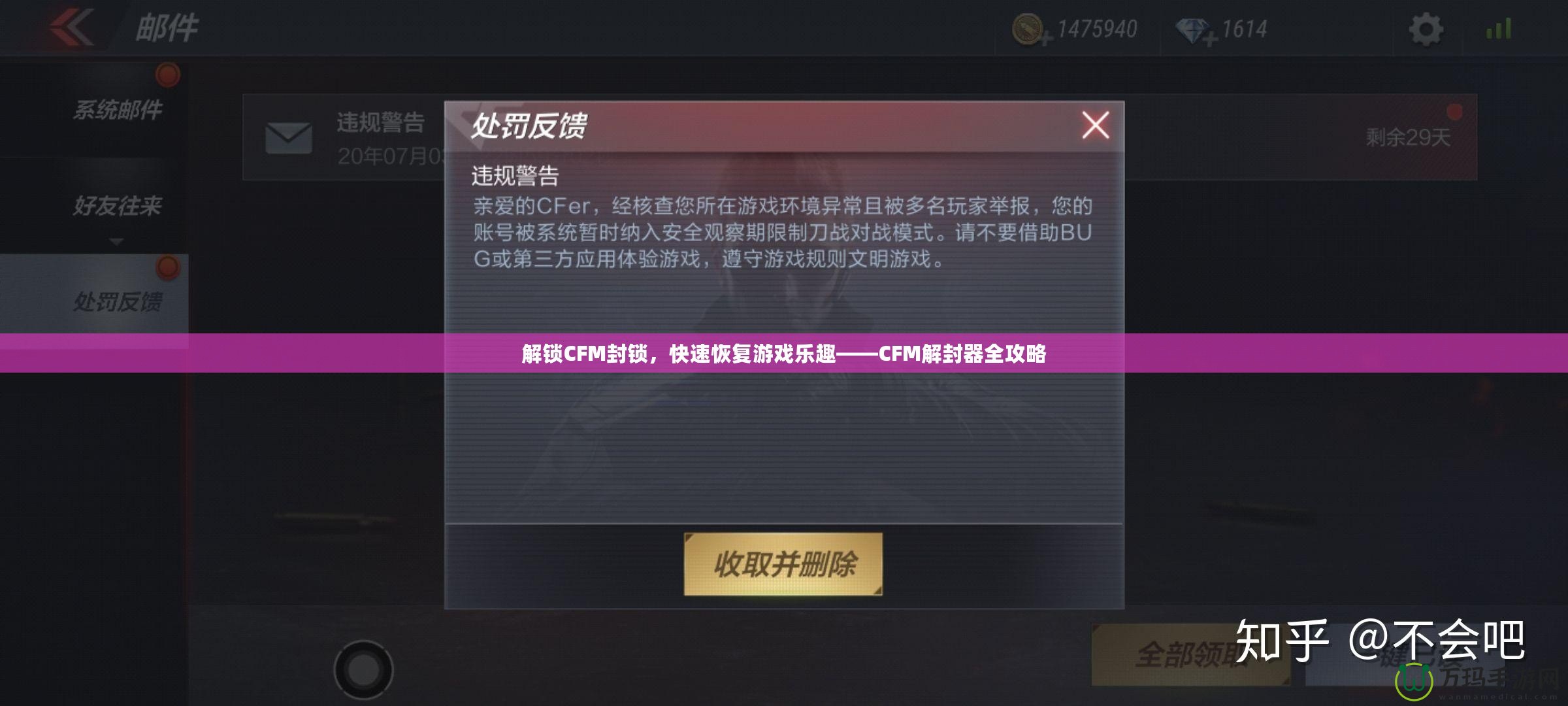 解鎖CFM封鎖，快速恢復游戲樂趣——CFM解封器全攻略