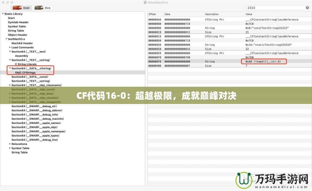 CF代碼16-0：超越極限，成就巔峰對決