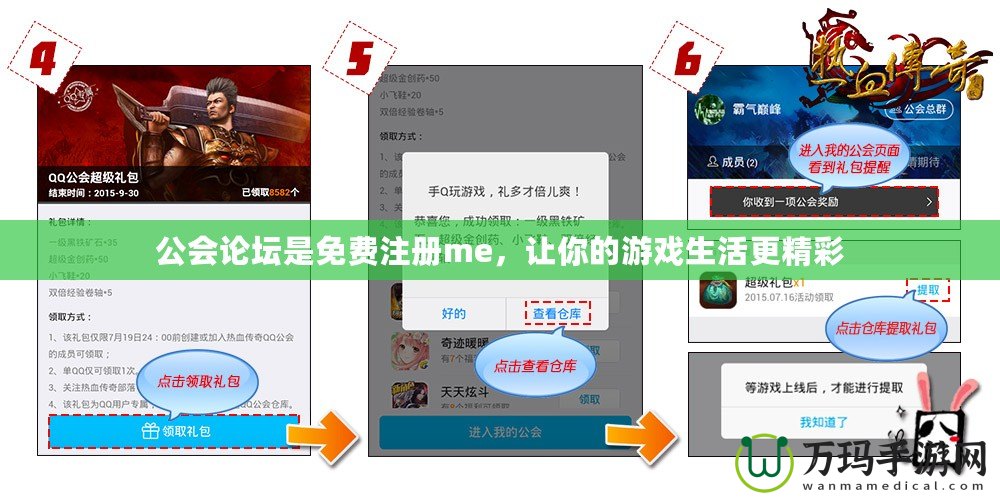 公會論壇是免費注冊me，讓你的游戲生活更精彩