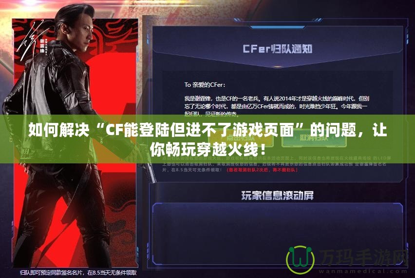 如何解決“CF能登陸但進不了游戲頁面”的問題，讓你暢玩穿越火線！
