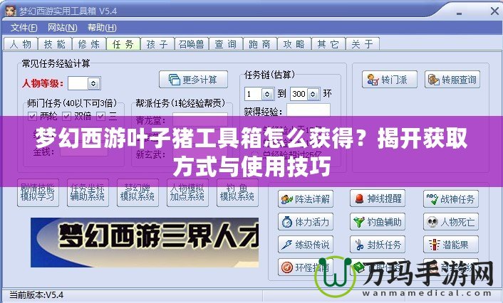 夢幻西游葉子豬工具箱怎么獲得？揭開獲取方式與使用技巧