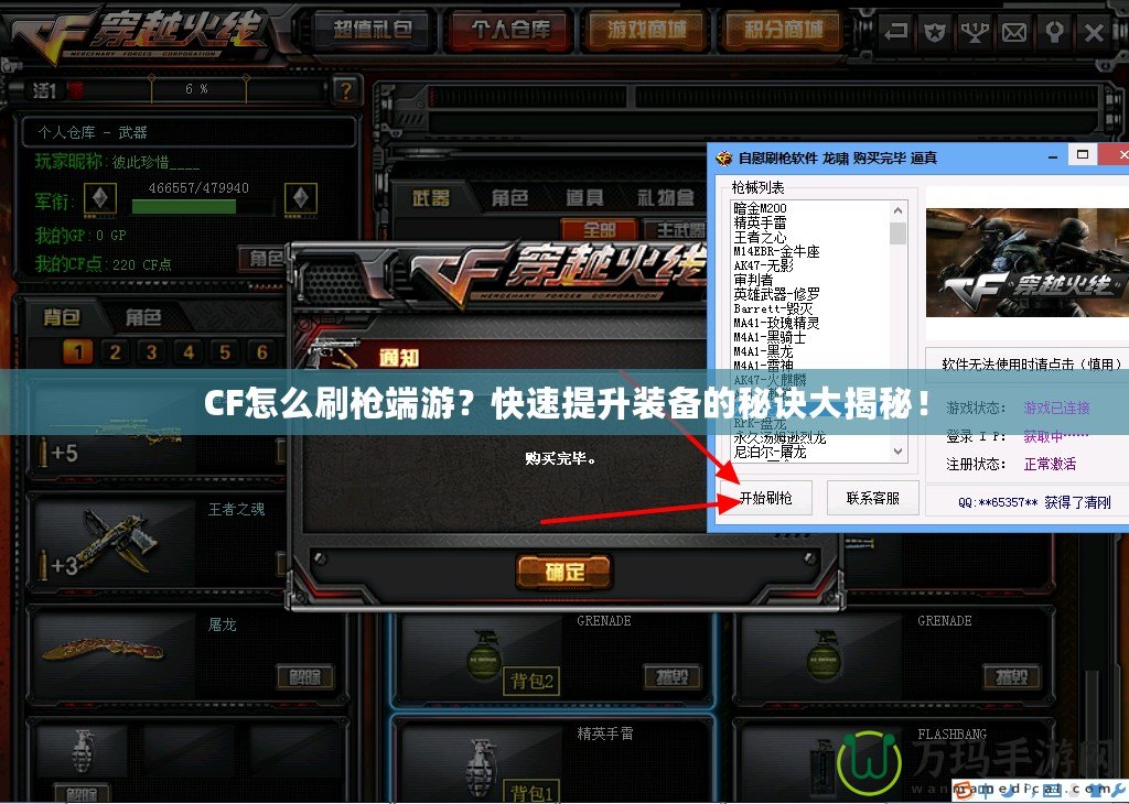 CF怎么刷槍端游？快速提升裝備的秘訣大揭秘！