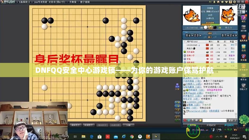 DNFQQ安全中心游戲鎖——為你的游戲賬戶保駕護航