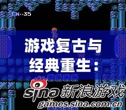 游戲復(fù)古與經(jīng)典重生：《西游記無(wú)敵版NES》帶你回到童年